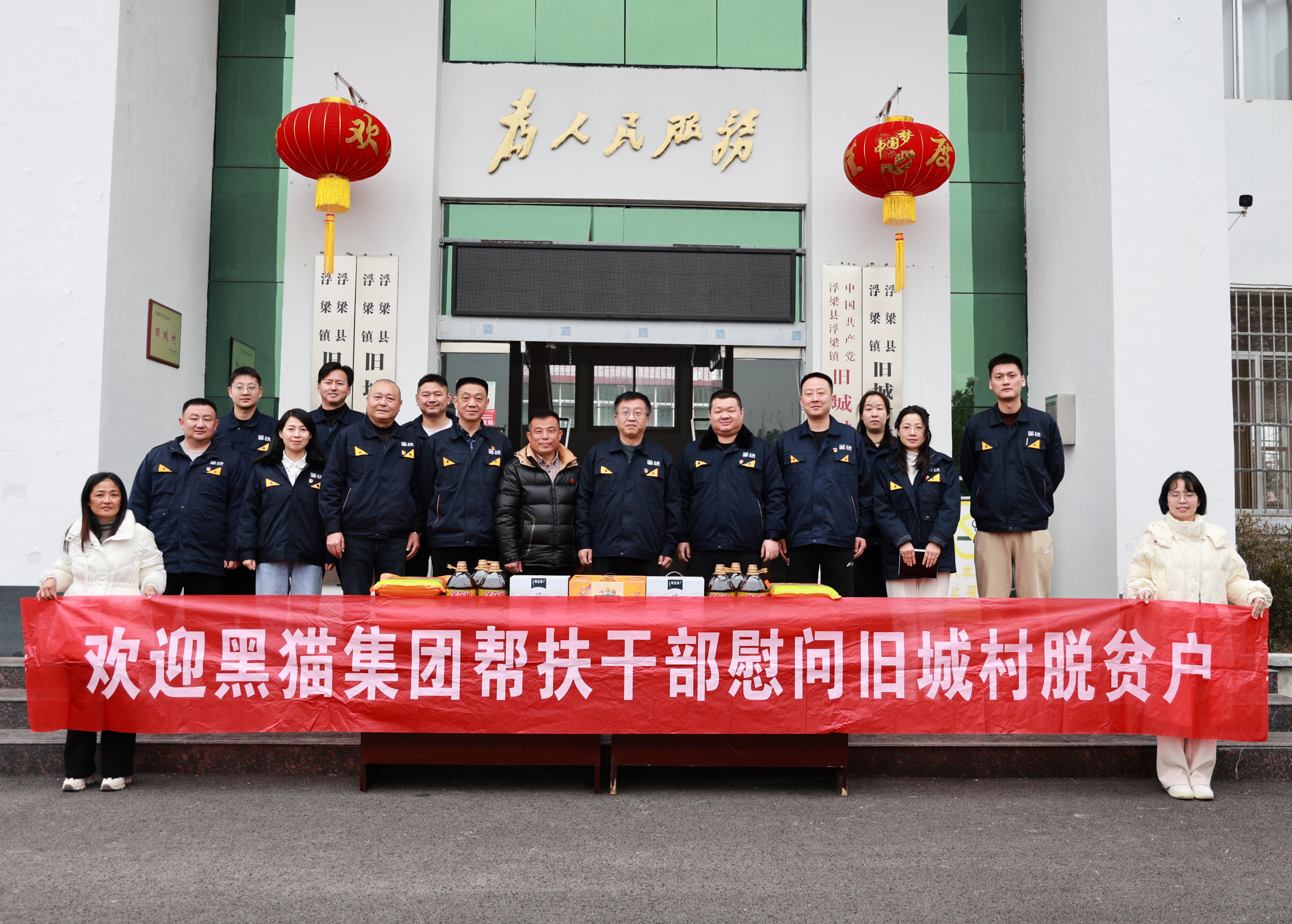 黑貓集團(tuán)開展春節(jié)幫扶慰問活動