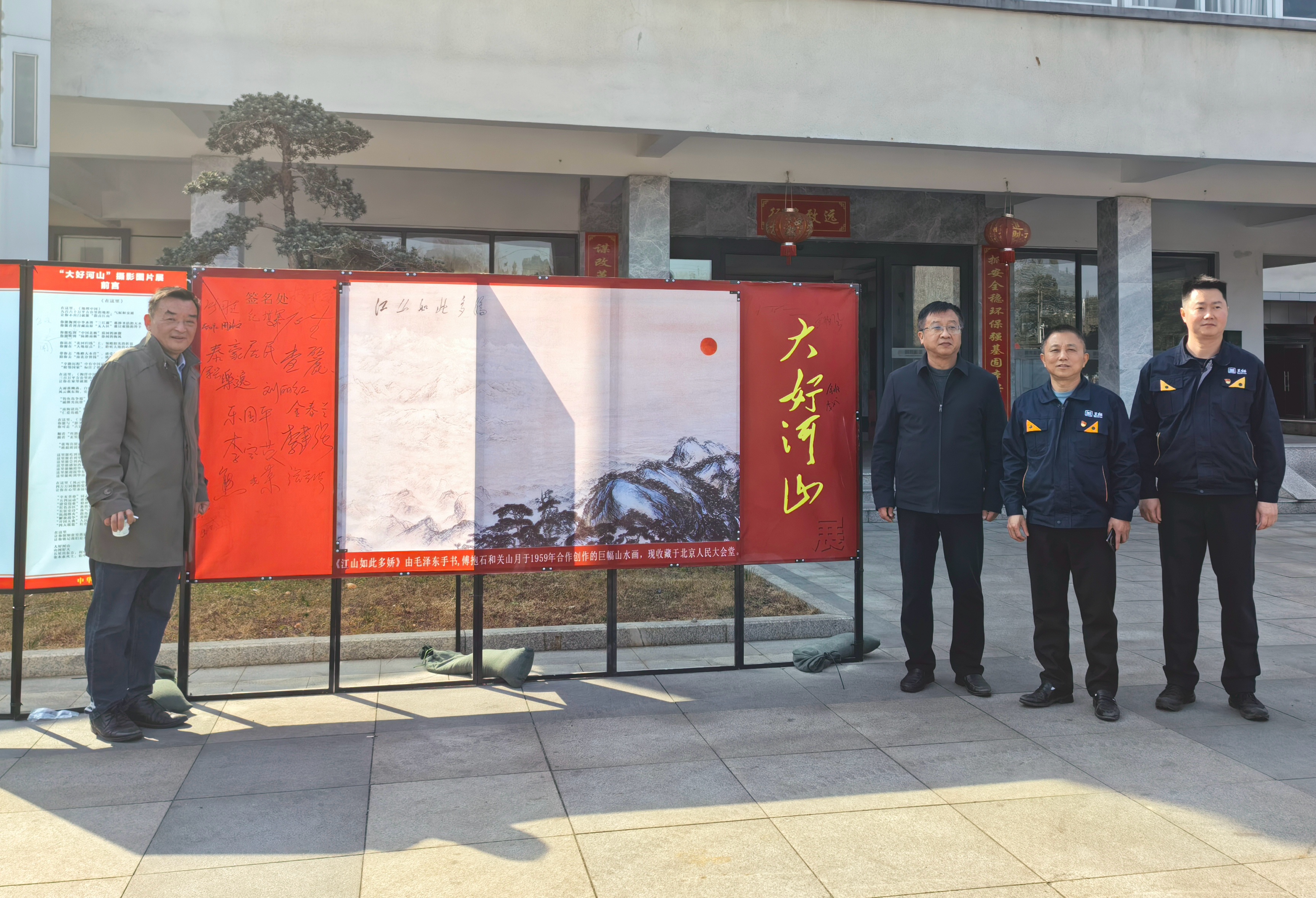 黑貓集團(tuán)舉辦“大好河山”迎新春攝影圖片巡展